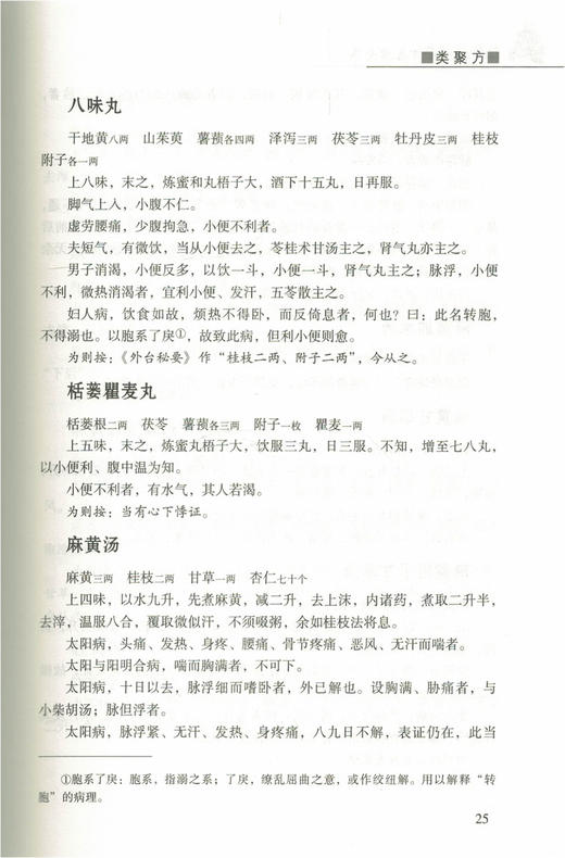 吉益东洞古方医学全集 黄小龙 主编 中国中医药出版社 商品图1