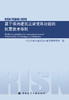 基于保持建筑正常使用功能的抗震技术导则RISN-TG046-2023 商品缩略图2