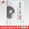 名医心鉴 《环球中医药》名医经验传承百篇 张伯礼主编 中国中医药出版社 商品缩略图0