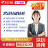 【深圳特惠】常规基础 体检套餐（套餐详情下滑查看） 商品缩略图0