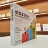 价值主张设计:如何构建商业模式最重要的环节 商品缩略图1