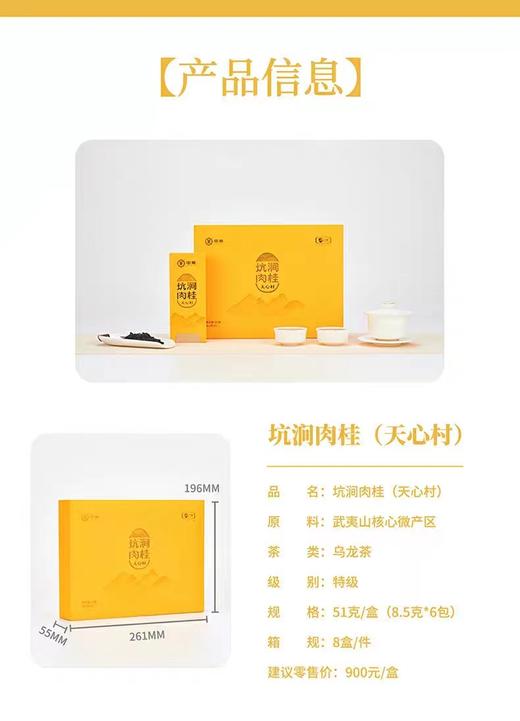 中茶坑涧肉桂（天心村） 商品图5
