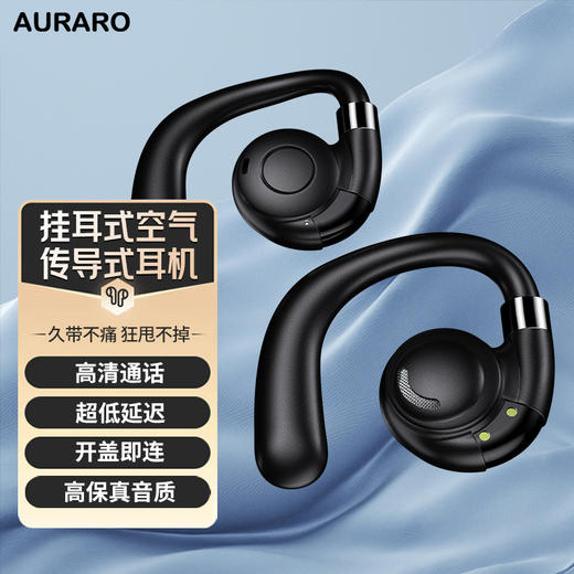 AURARO G116开放式耳夹耳机 | 智能触控，操作更方便~音乐控制，接听/挂断电话，呼叫语音助手，轻轻松松轻点触控,佩戴轻盈舒适，不入耳不疼痛 商品图1