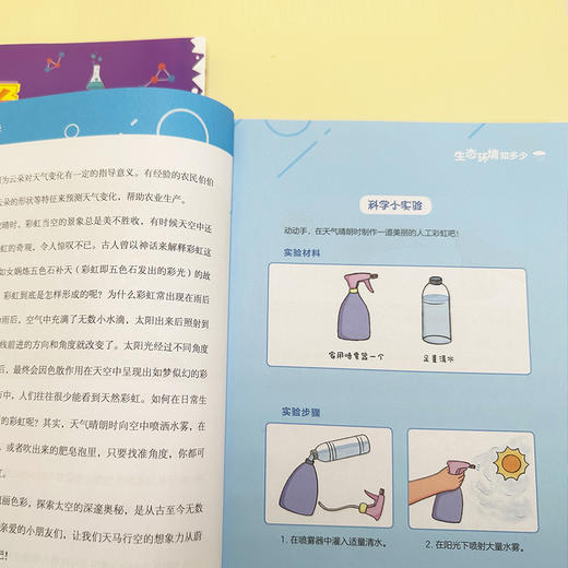 “科学原来这样学”系列（全10册） 商品图11
