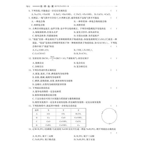名师选题 高中化学必修第一册/林肃浩/周学工/第1册/浙江大学出版社/高一化学 商品图3