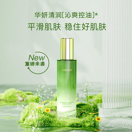 华妍清润 沁爽控油精华乳 100g 平滑肌肤 稳住好肌肤 干油皮倍量补水 肌肤水润 补水 平衡肌肤水油 （26年中旬到期！介意勿拍） 商品图0