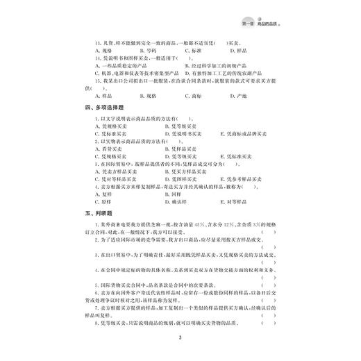 进出口业务习题汇编(21世纪高等学校国际经济与贸易系列规划教材)/丁珏/浙江大学出版社 商品图3