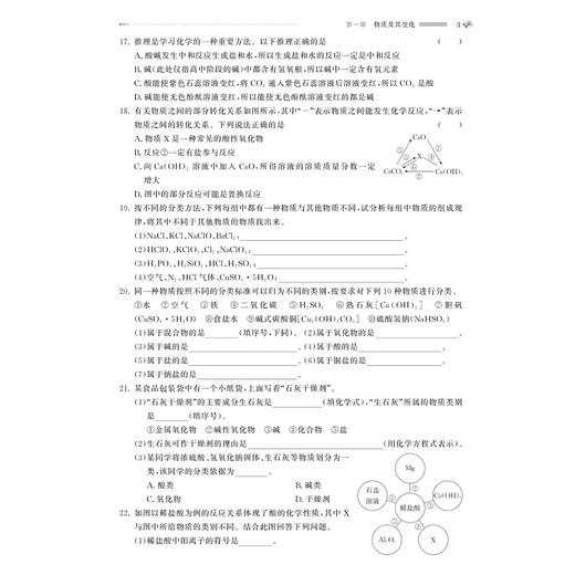 名师选题 高中化学必修第一册/林肃浩/周学工/第1册/浙江大学出版社/高一化学 商品图4