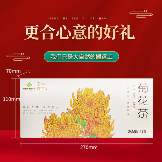 恩施硒富菊花15g/盒 商品图2