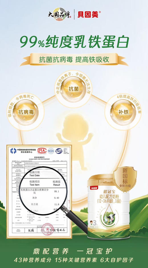 【买一罐第二罐半价或买三送一】贝因美超冠宝800克1-3段 商品图1