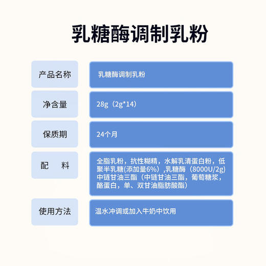 奇鹤-奇儿舒乳糖酶调制乳粉 14条 商品图1