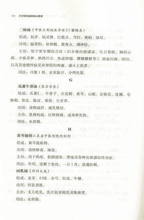 许芝银乳腺病临证精要【卞卫和 裴晓华】 商品图4