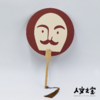【人文之宝】莎翁头像小团扇（单把） 商品缩略图1