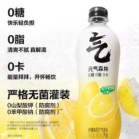元气森林柠檬气泡水480ml/瓶