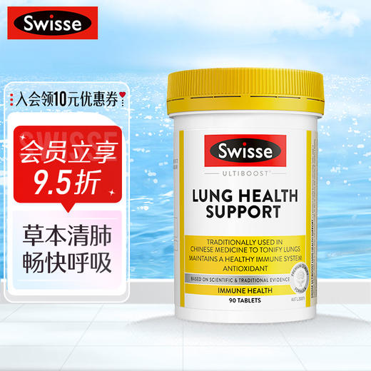 Swisse清肺片90片 商品图0