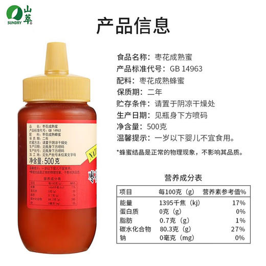 中粮山萃枣花成熟蜜500g 商品图9
