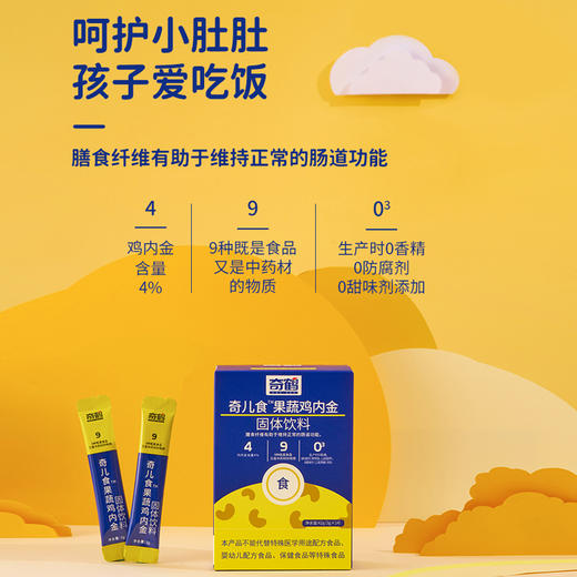 奇鹤-奇儿食果蔬鸡内金 14条 商品图3