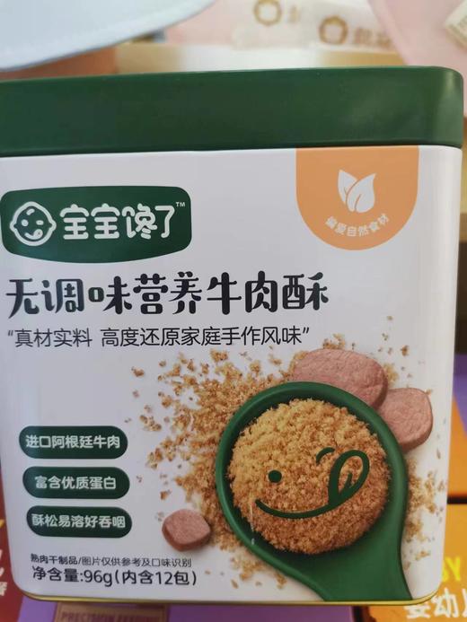 宝宝馋了无调味肉酥96克 商品图0