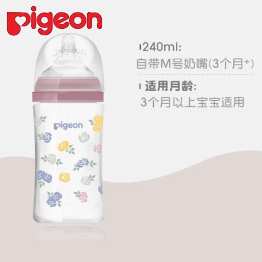 贝亲自然实感Ⅲ硅橡胶护层宽口径彩绘玻璃奶瓶240ml（M号奶嘴）-皇后玫瑰 商品图0