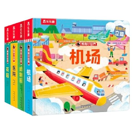 揭秘小世界第三辑 2-4岁 郑玉涵 著 幼儿启蒙 商品图2