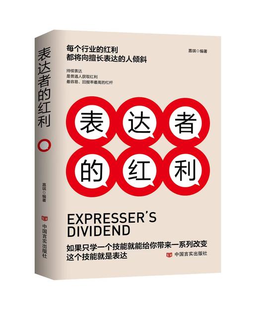 表达者的红利 商品图0