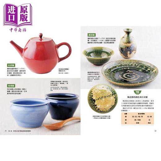 【中商原版】图解日本陶瓷器入门 畅销纪念版 港台艺术原版 松井信义 积木文化出版 日本文化历史 商品图3
