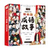 讲给孩子的漫画版成语故事 全8册 3-12岁 小木盒童书馆 著 儿童文学 商品缩略图0