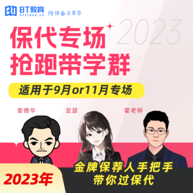 保代私教班四小本【锦鲤专享】