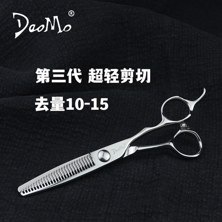 【DaoMo系列】第三代超轻剪切无痕牙剪去量10-15%