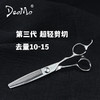 【DaoMo系列】第三代超轻剪切无痕牙剪去量10-15% 商品缩略图0
