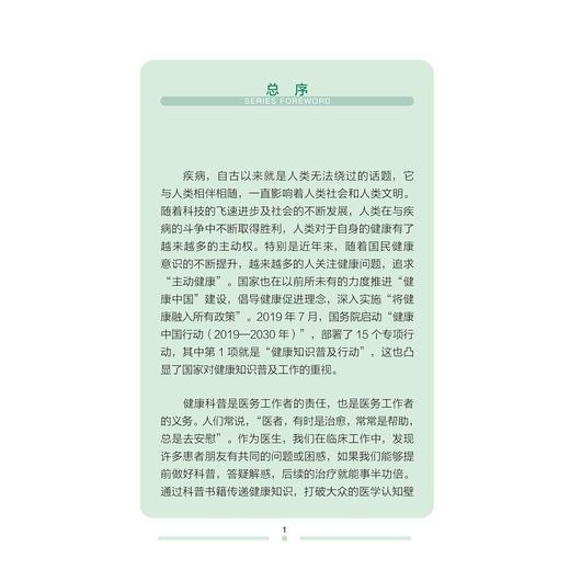 呼吸系统疾病科普100问/市民健康普及教育丛书/曹超/浙江大学出版社 商品图1