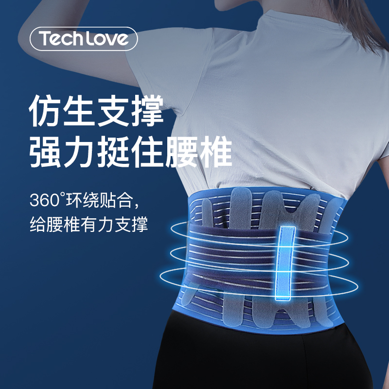 Tech love 乐芙支撑固定护腰带 | 轻盈透气 人体工学设计 贴合腰椎曲线 呵护腰背 佩戴简单