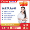 【深圳特惠】精选单人 体检套餐 （套餐详情下滑查看） 商品缩略图0
