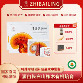 芝柏灵ZHIBAILING 热卖爆款滋补营养健康天然 孢子粉