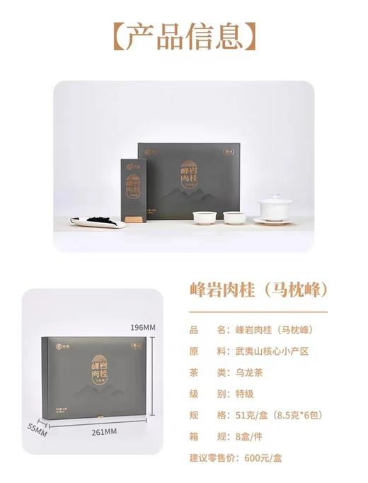 中茶峰岩肉桂（马枕峰） 商品图9