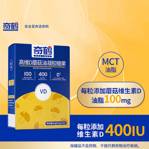 奇鹤-高维D蘑菇油凝胶糖果 21粒 商品图1