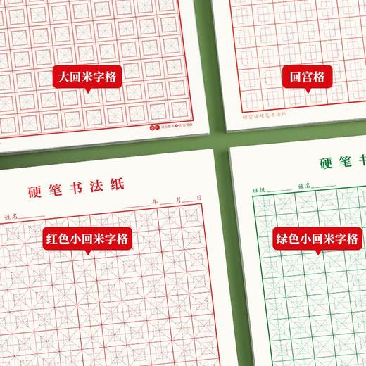 硬笔书法纸【15款】田格米格方格回格草稿纸信纸英语练习纸加厚作品纸家庭常备写字纸 商品图2