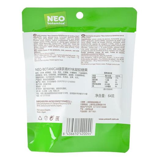 NEO绿茶青柠味凝胶果糖64g/袋 商品图1
