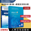 2本套 康复医学 第2版 +康复医学科分册 配套精选习题集 国家卫生健康委员会住院医师规范化培训规划教材 人民卫生出版社 商品缩略图0