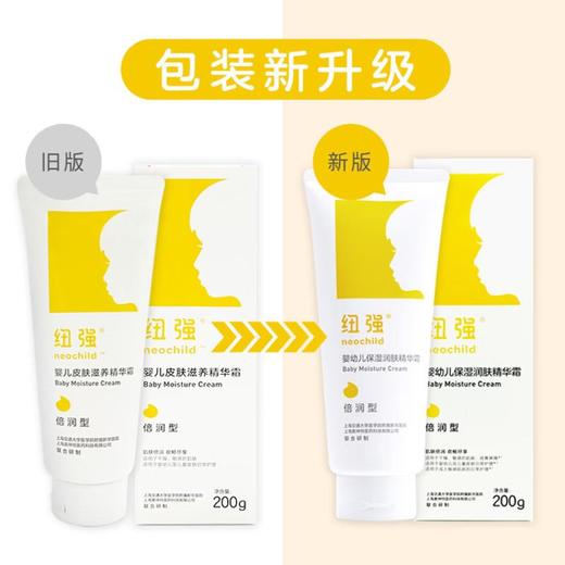 纽强 婴幼儿保湿润肤精华霜 商品图1