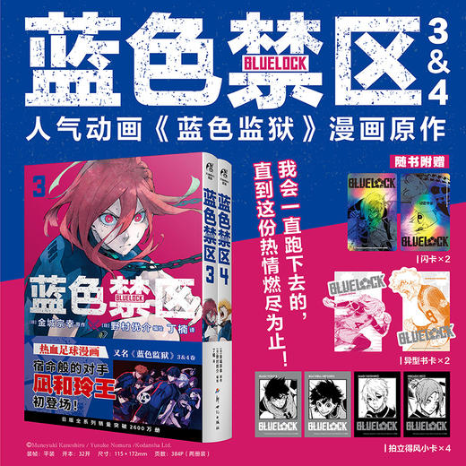 蓝色禁区.3-4(全两册) 商品图0