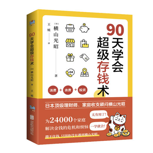 90天学会超级存钱术 商品图0