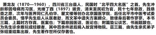 萧龙友医集 三台萧龙友先生医论医话 民国时 北平四大名医 之首中医临床临证书籍 张绍重主编 中国中医药出版社 商品图2