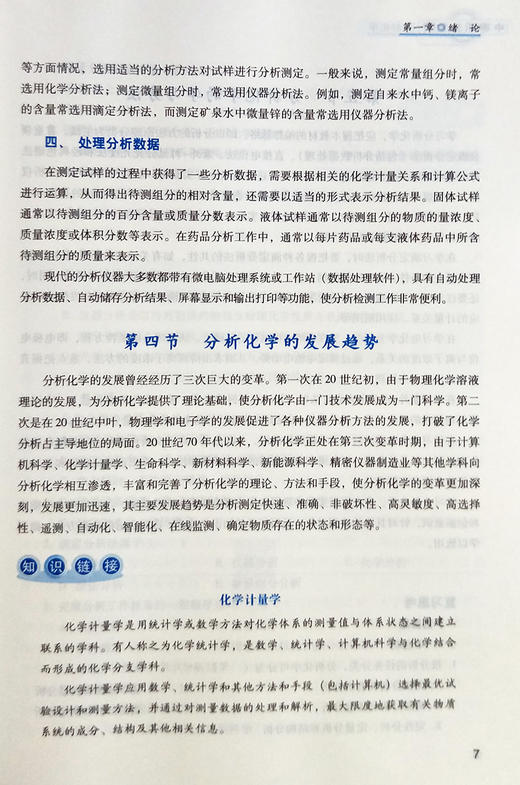 分析化学 全国中医药行业中等职业教育十三五规划教材 闫冬良 主编 中国中医药出版社 商品图1