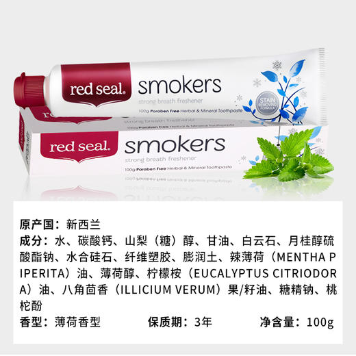 新西兰红印 Red Seal 烟民牙膏 100g*3 清新口气 亮白去烟渍 商品图3