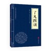 了凡四训 商品缩略图0