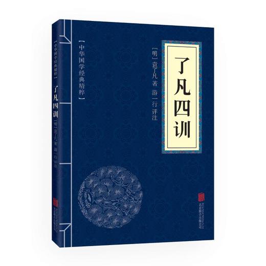 了凡四训 商品图0