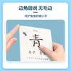 【秒杀】洪恩×清华妈妈马兰花定制识字卡 240张  精选240个字（字及顺序与APP略有差异） 商品缩略图5
