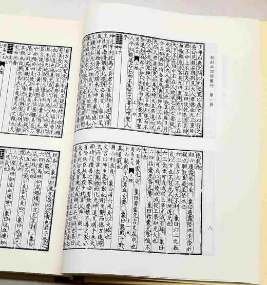 域外汉籍珍本文库：《和刻本四部丛刊》，精装，大6开，全10箱，100册，域外汉籍珍本文库编委会主编，西南师范大学出版社、人民出版社2014年一版一印，定价48000，售价9888元。 商品图10