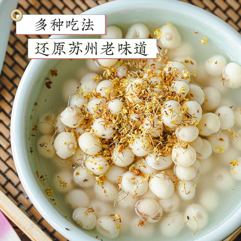 江苏苏州  鸡头米（100g独立包装）